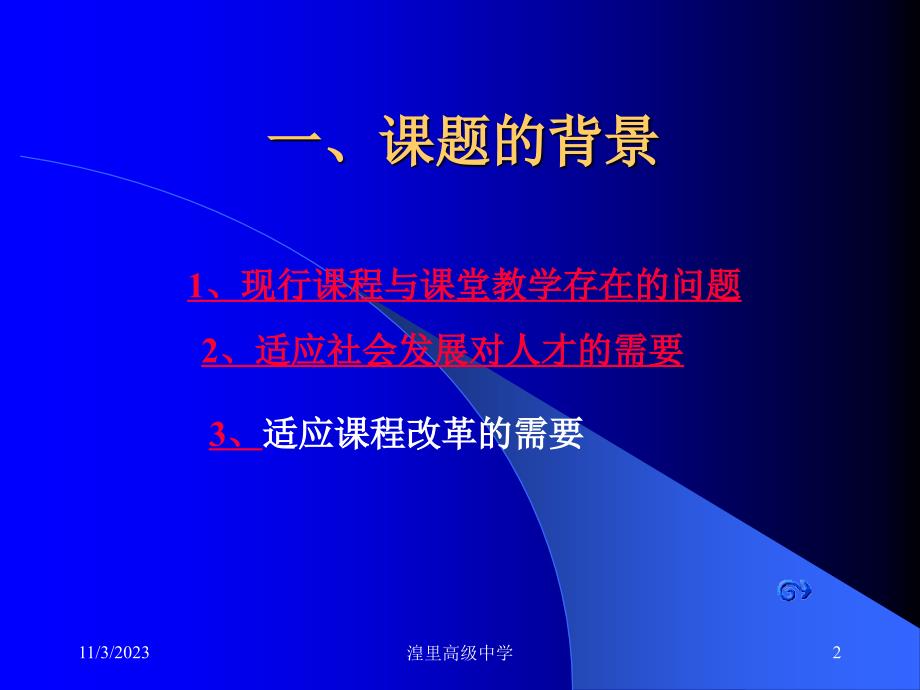 湟里高级中学加强学科渗透,提高学生的综合素质及能力_第2页