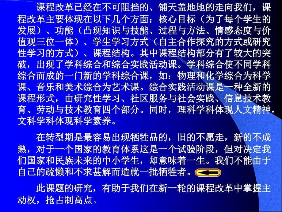 湟里高级中学加强学科渗透,提高学生的综合素质及能力_第5页