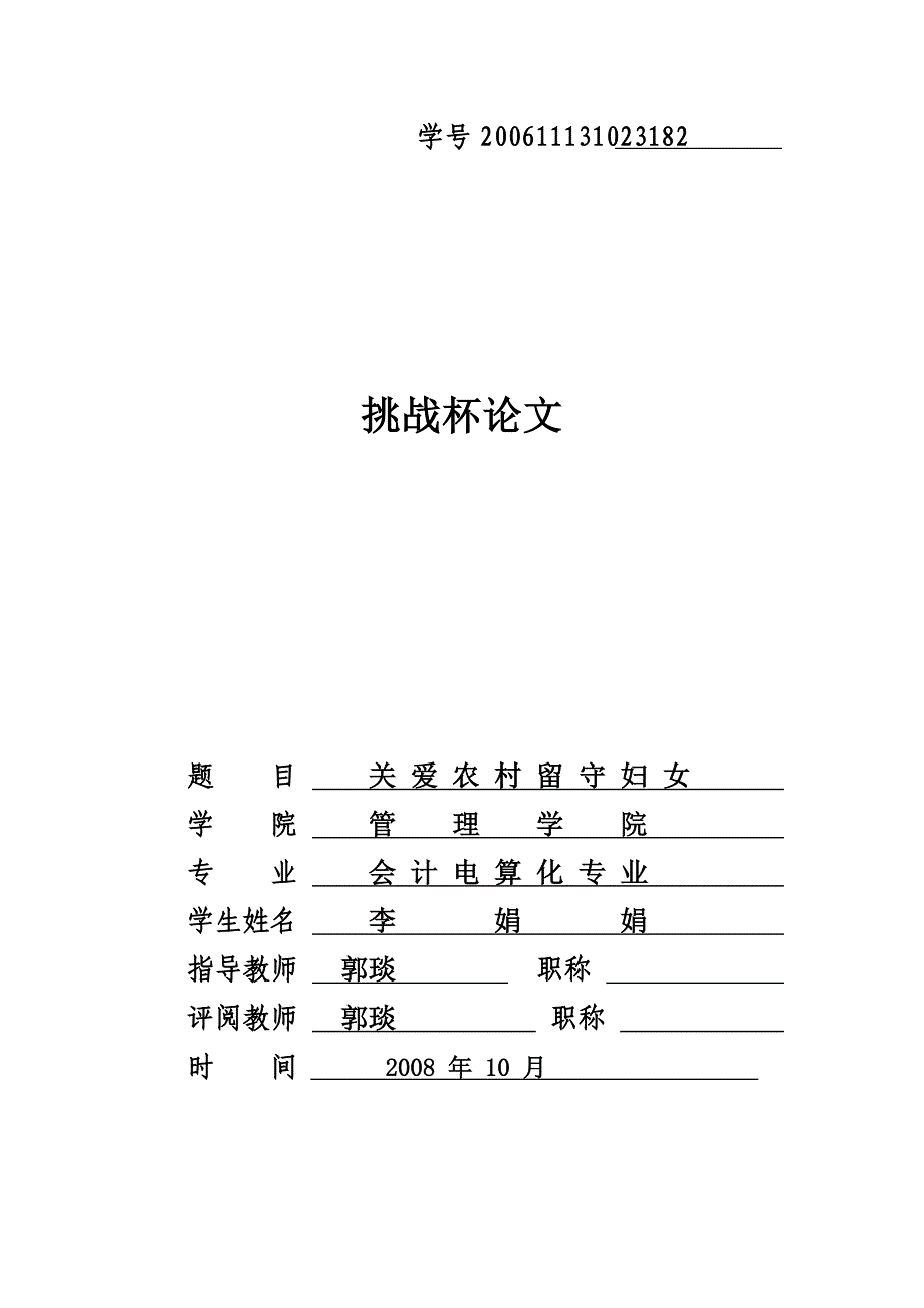 关 爱 农 村 留 守 妇 女_第1页