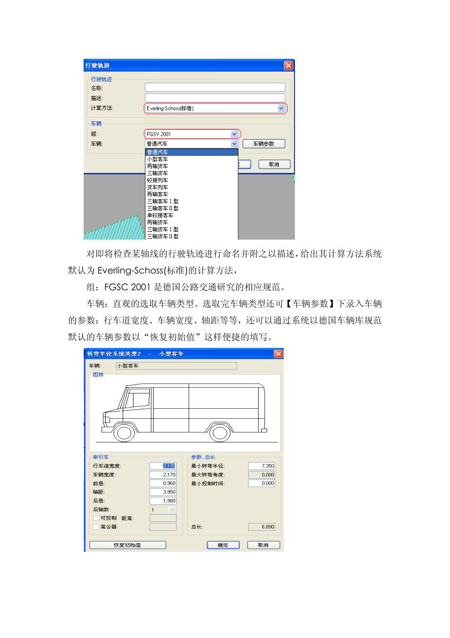 card-1平交口转弯半径演算使用说明_第2页