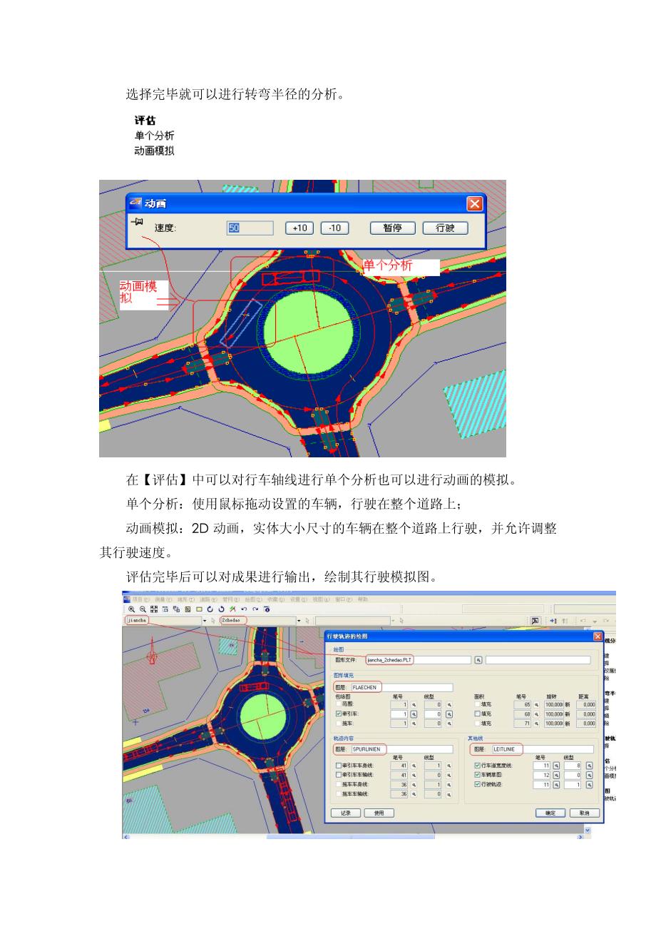 card-1平交口转弯半径演算使用说明_第4页