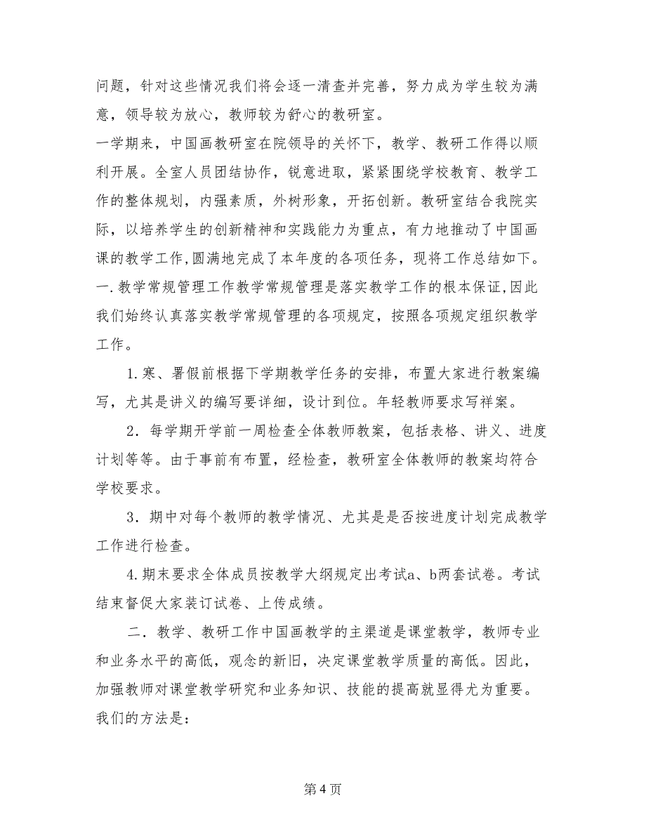 2017年艺术学院理论教研室工作总结_第4页