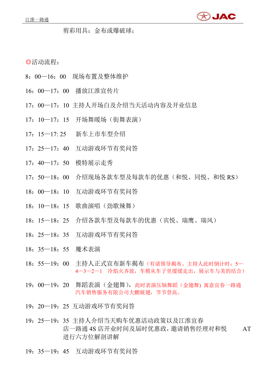 江淮新车上市主持流程新_第2页