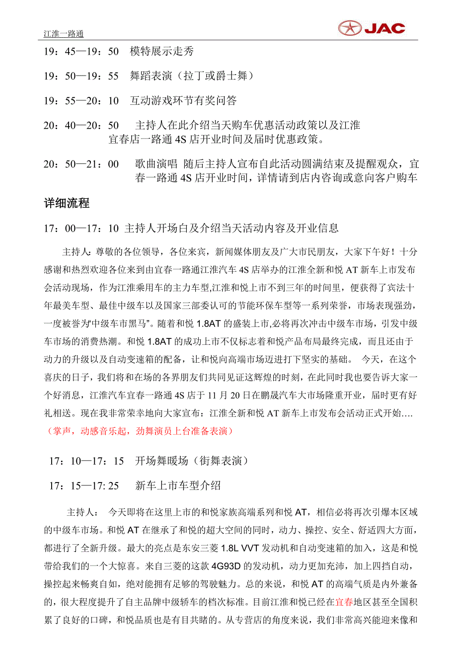 江淮新车上市主持流程新_第3页