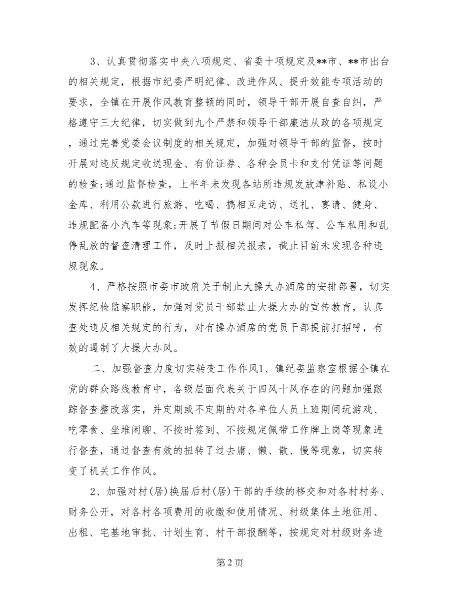 乡镇纪委工作总结(1)_第2页