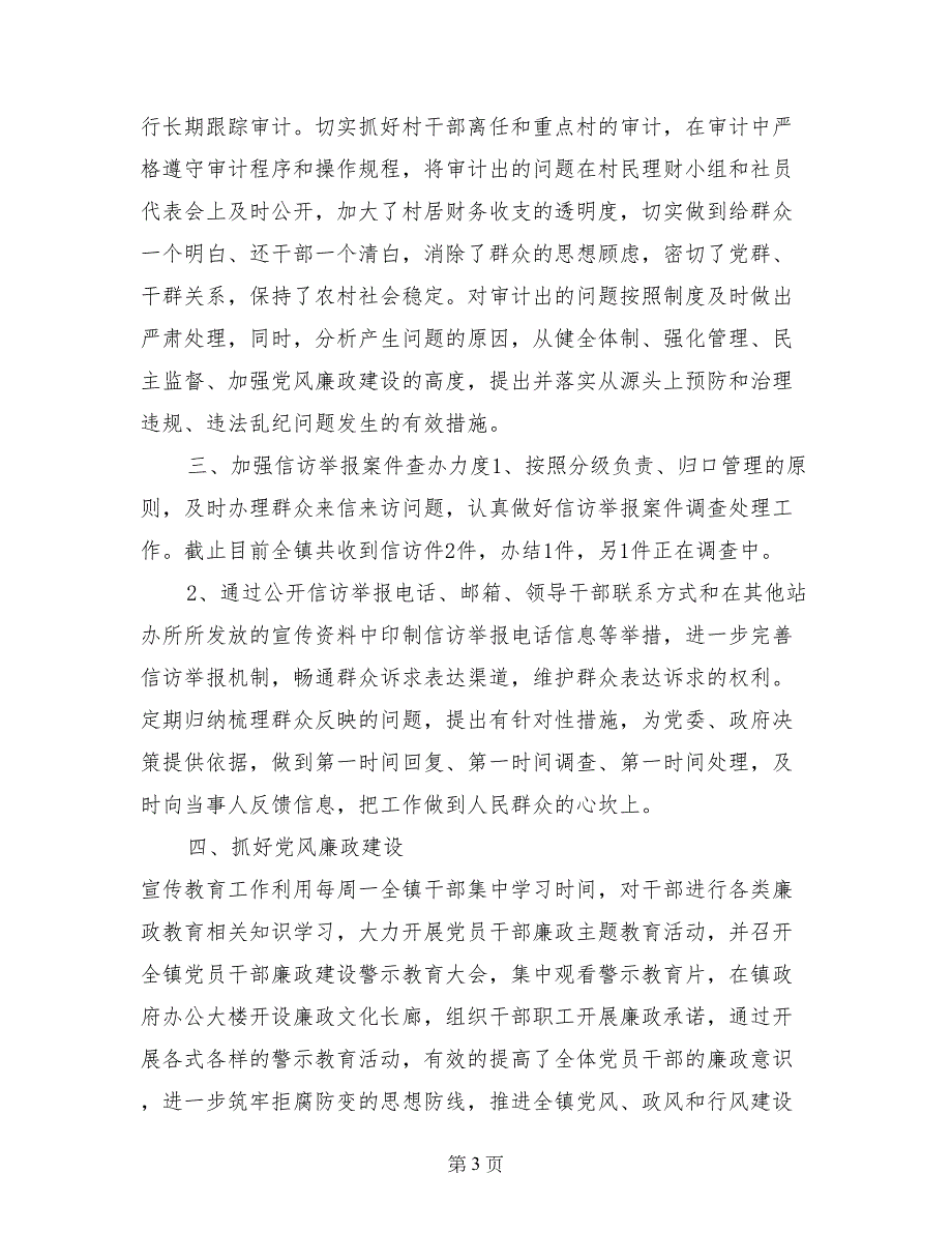 乡镇纪委工作总结(1)_第3页