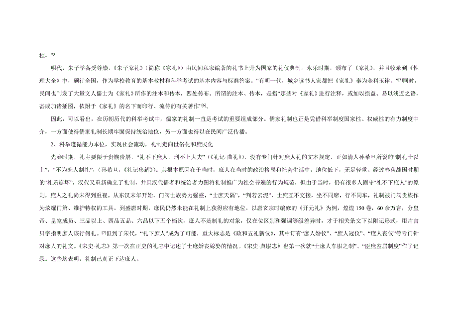 科举制度对社会教化的作用及其启示_第3页