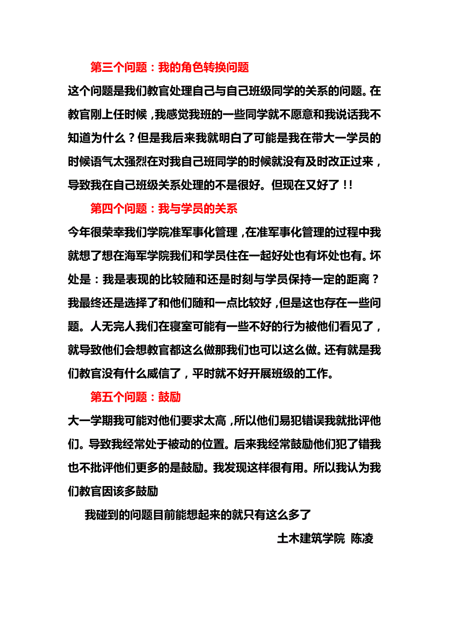 教官工作总结_第2页