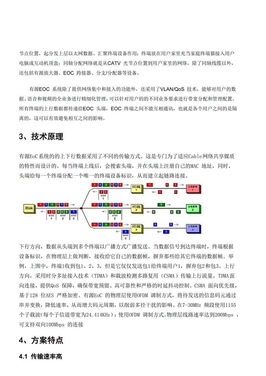 有线电视电缆EOC宽带接入_第2页