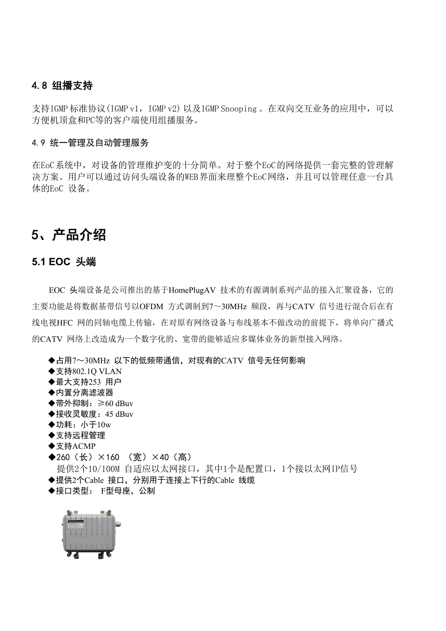 有线电视电缆EOC宽带接入_第4页