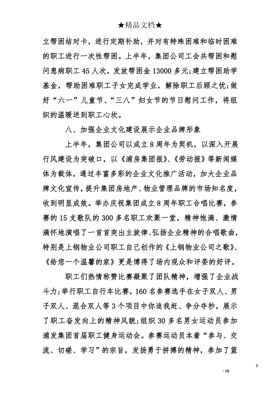 工会年度工作报告_第3页