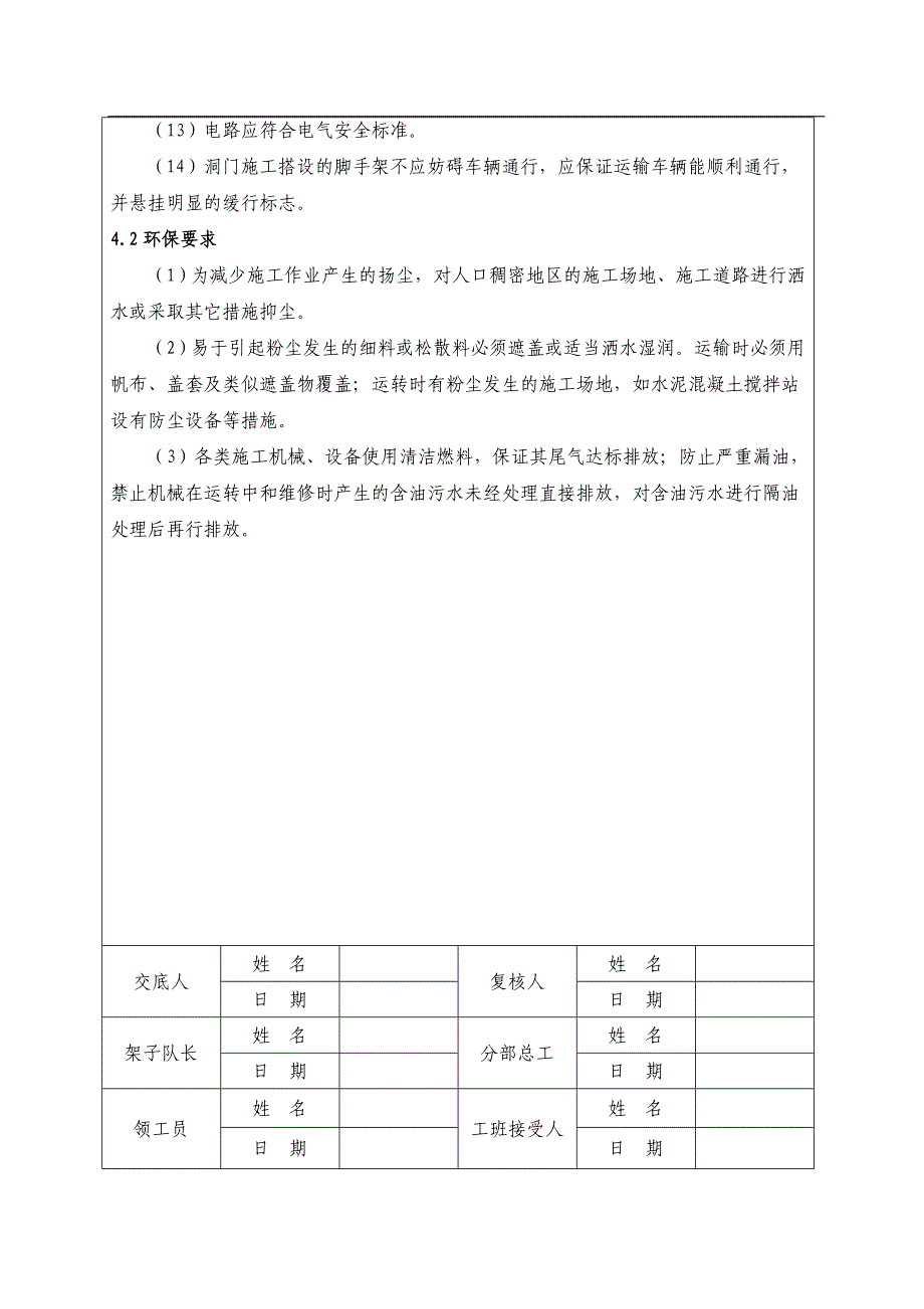 xxx隧道明洞技术交底_第4页