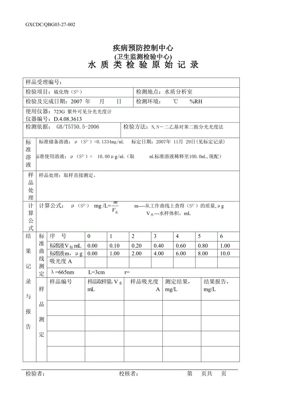 水质类检验原始记录_第4页