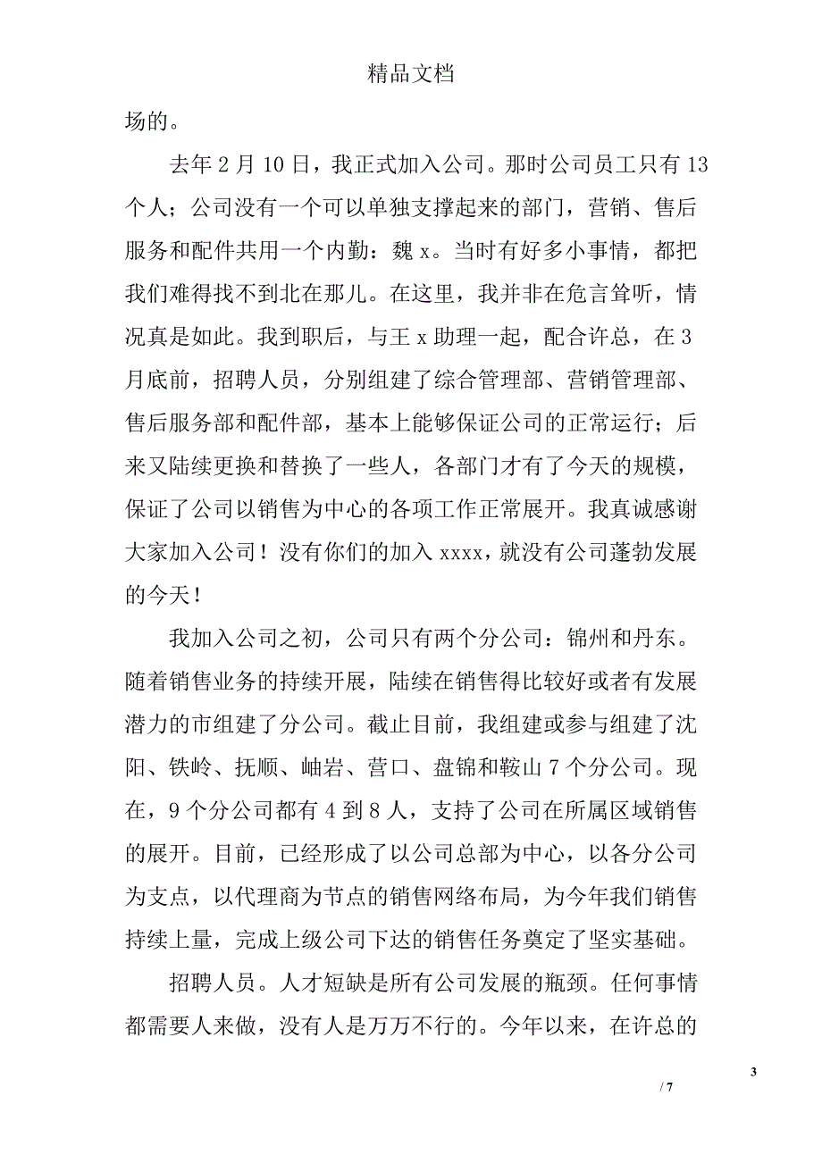 年终总结及表彰大会发言稿_第3页