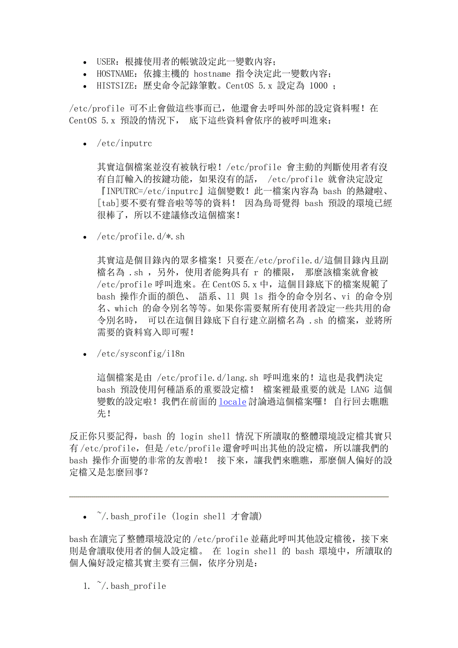 linux bash 的环境设定档_第2页