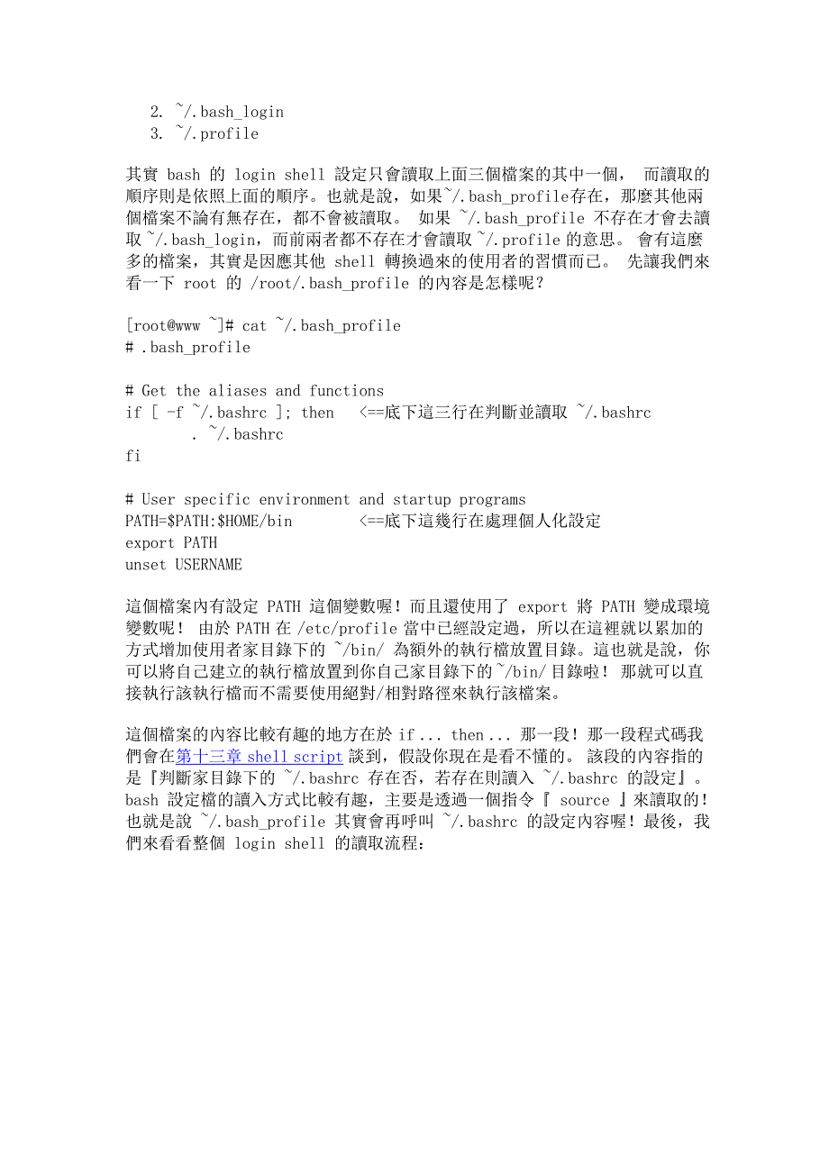 linux bash 的环境设定档_第3页