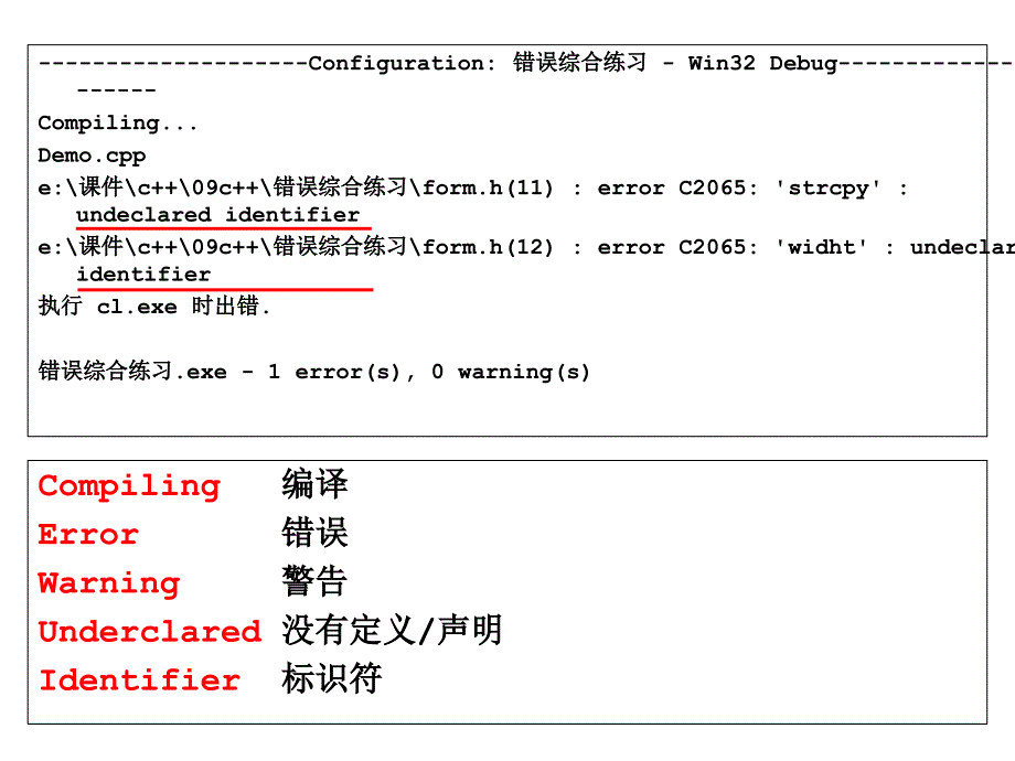 c++错误综合介绍_第3页