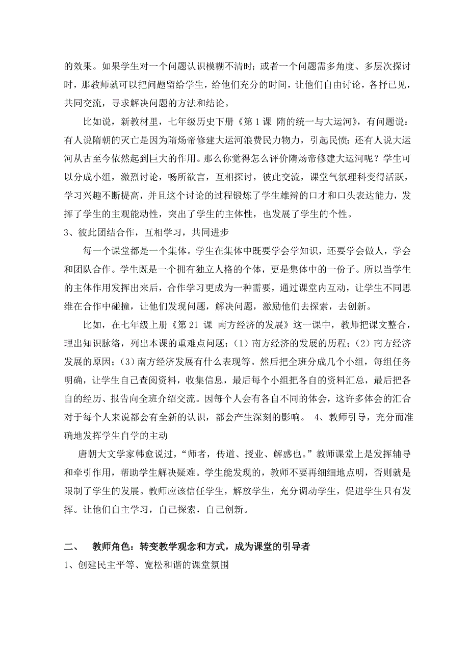 初中历史课堂改革：贯彻学生的主人翁地位_第2页