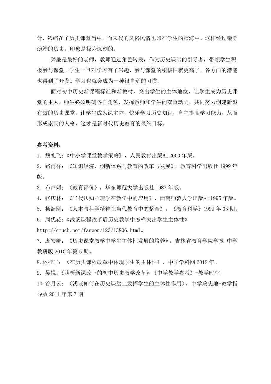 初中历史课堂改革：贯彻学生的主人翁地位_第4页