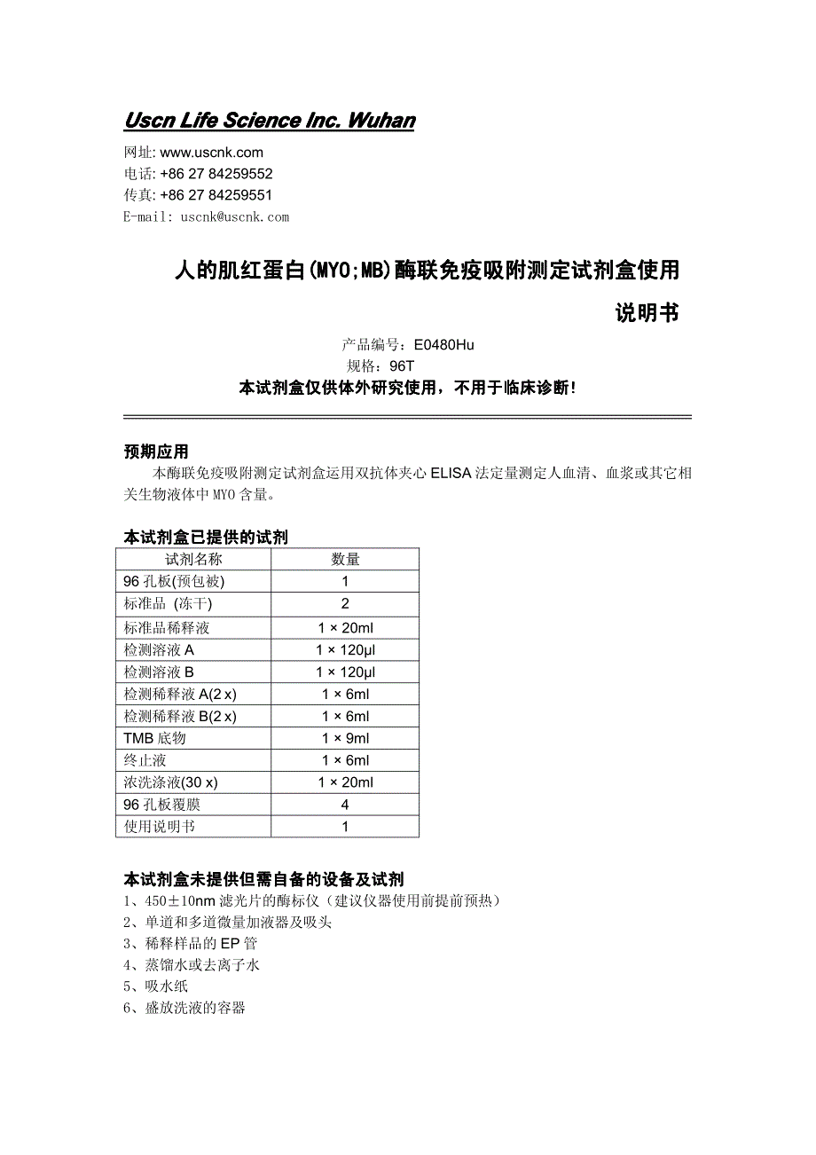 人的肌红蛋白（myo;mb）_第1页