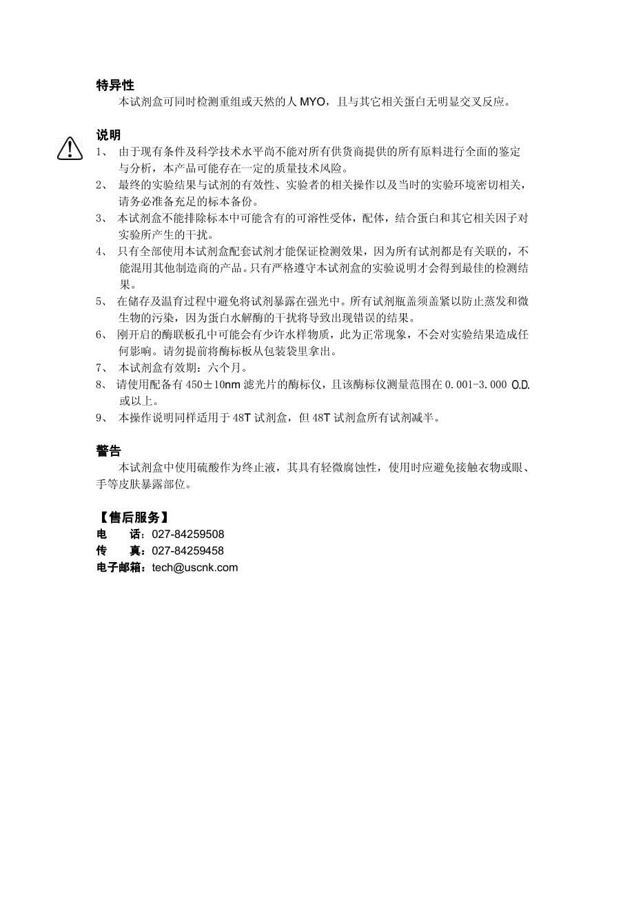 人的肌红蛋白（myo;mb）_第5页