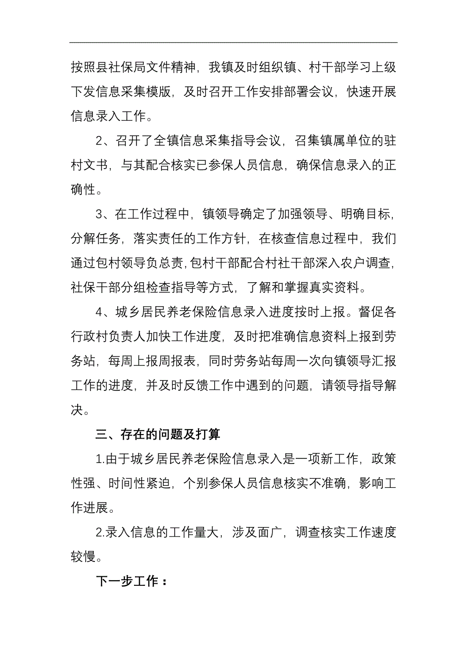 板桥镇信息数据采集工作情况汇报材料_第2页