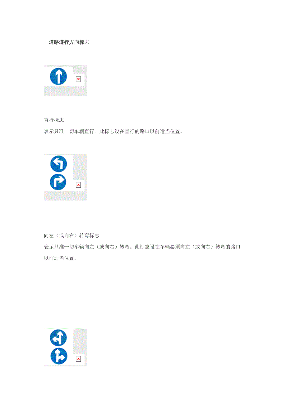 交通图标的含义_第2页