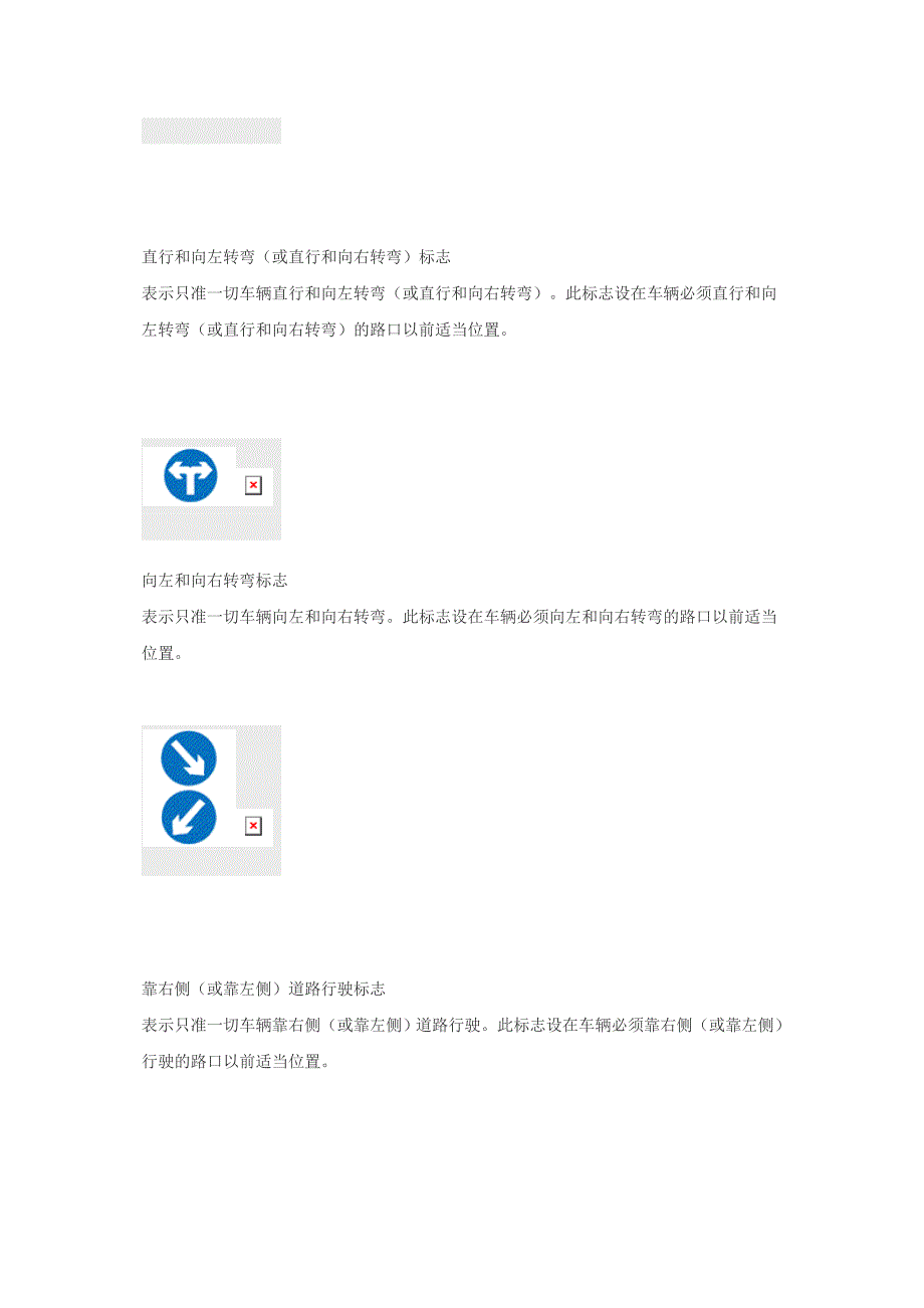 交通图标的含义_第3页