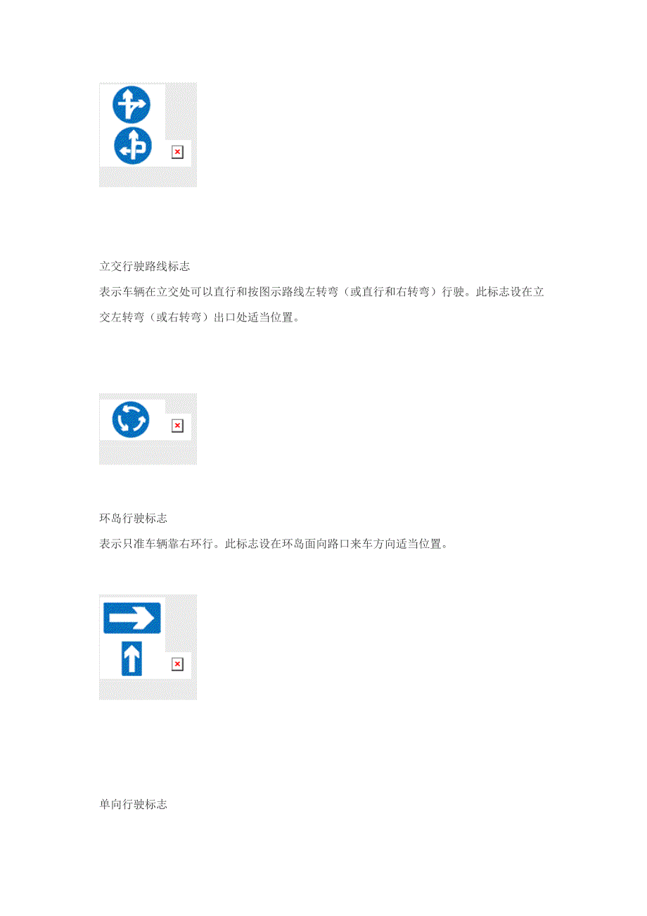 交通图标的含义_第4页
