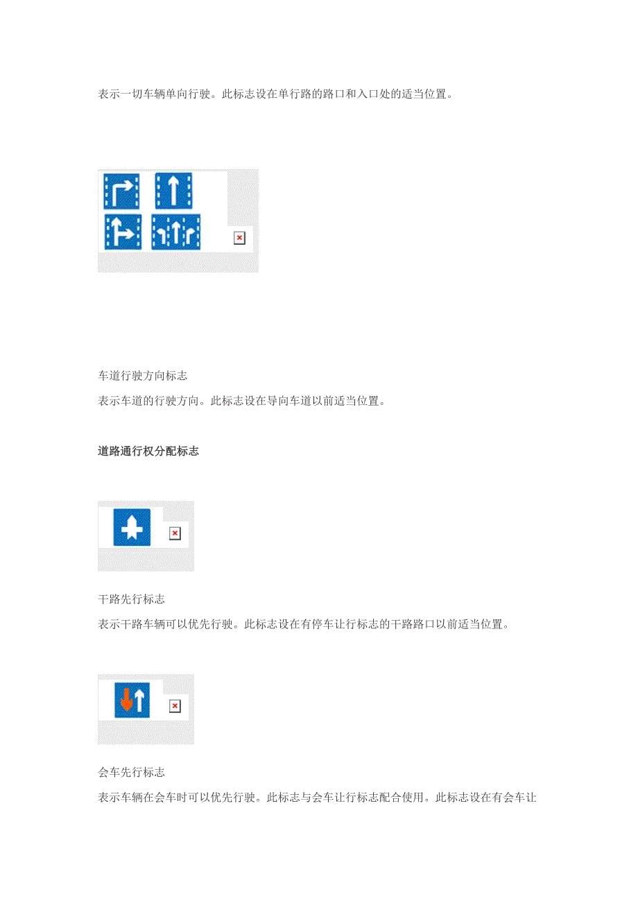 交通图标的含义_第5页