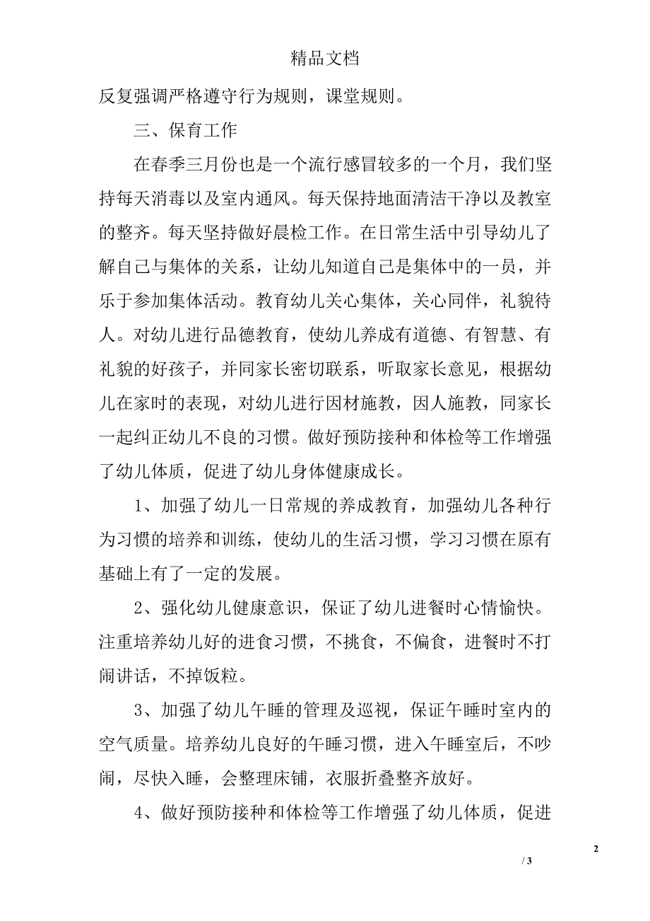 关于学前班的教师个人工作总结_第2页