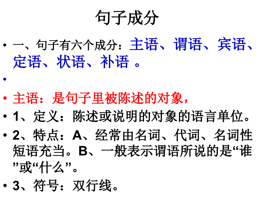 句子成分、语病_第1页