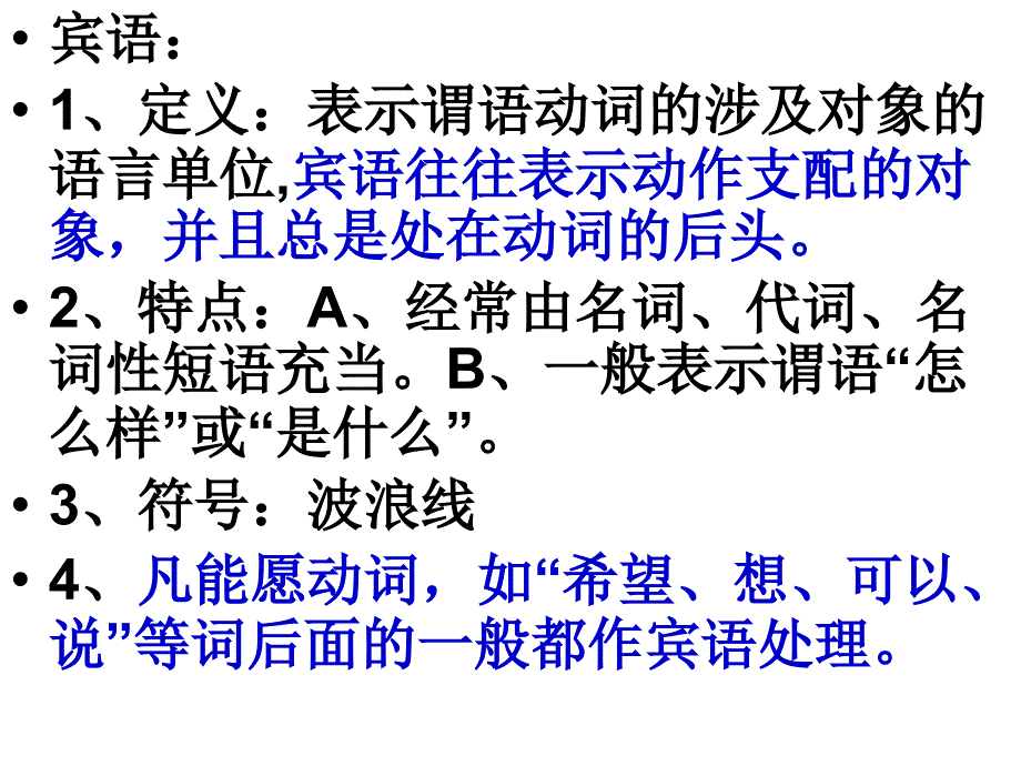 句子成分、语病_第3页