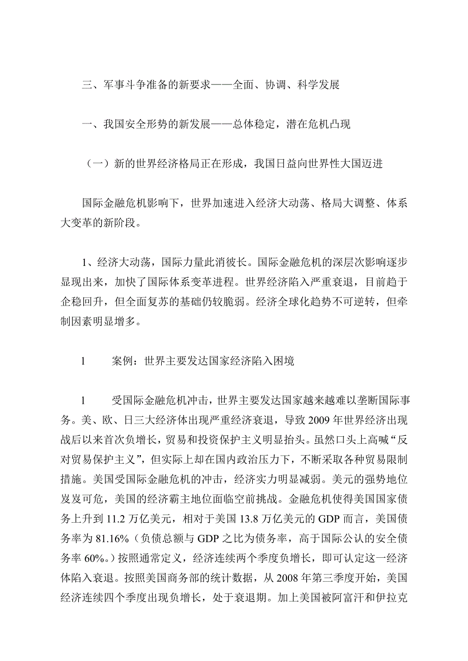 我国国家安全形势的新变化_第2页