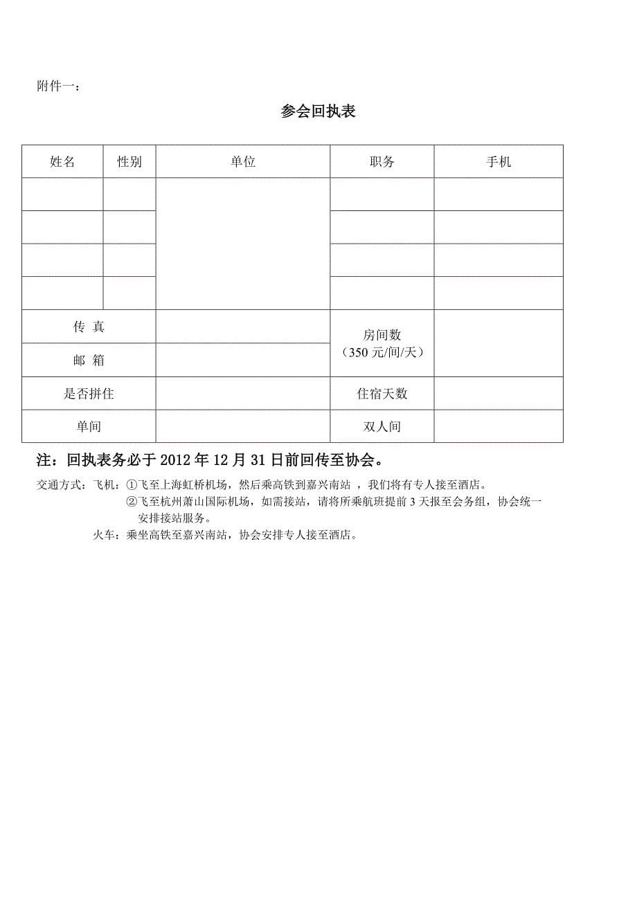 关于召开天花吊顶材料行业年会暨第一届二次品牌评选_第5页