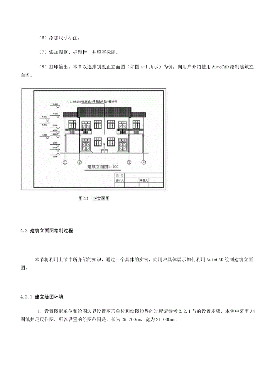 AutoCAD建筑立面图的绘制_第4页