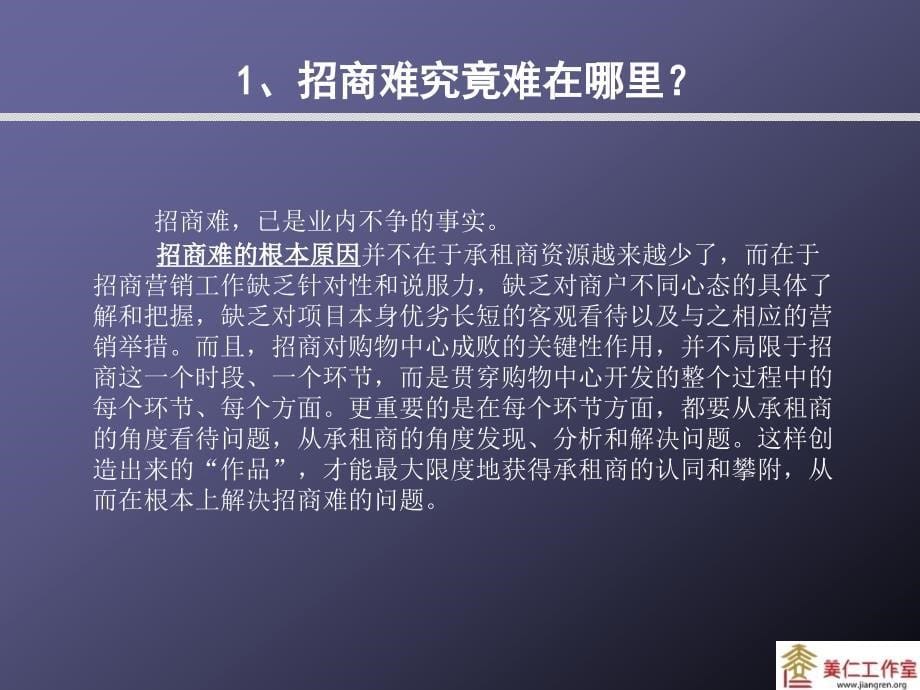 培训-地产运营专家姜仁-商业地产如何_第5页