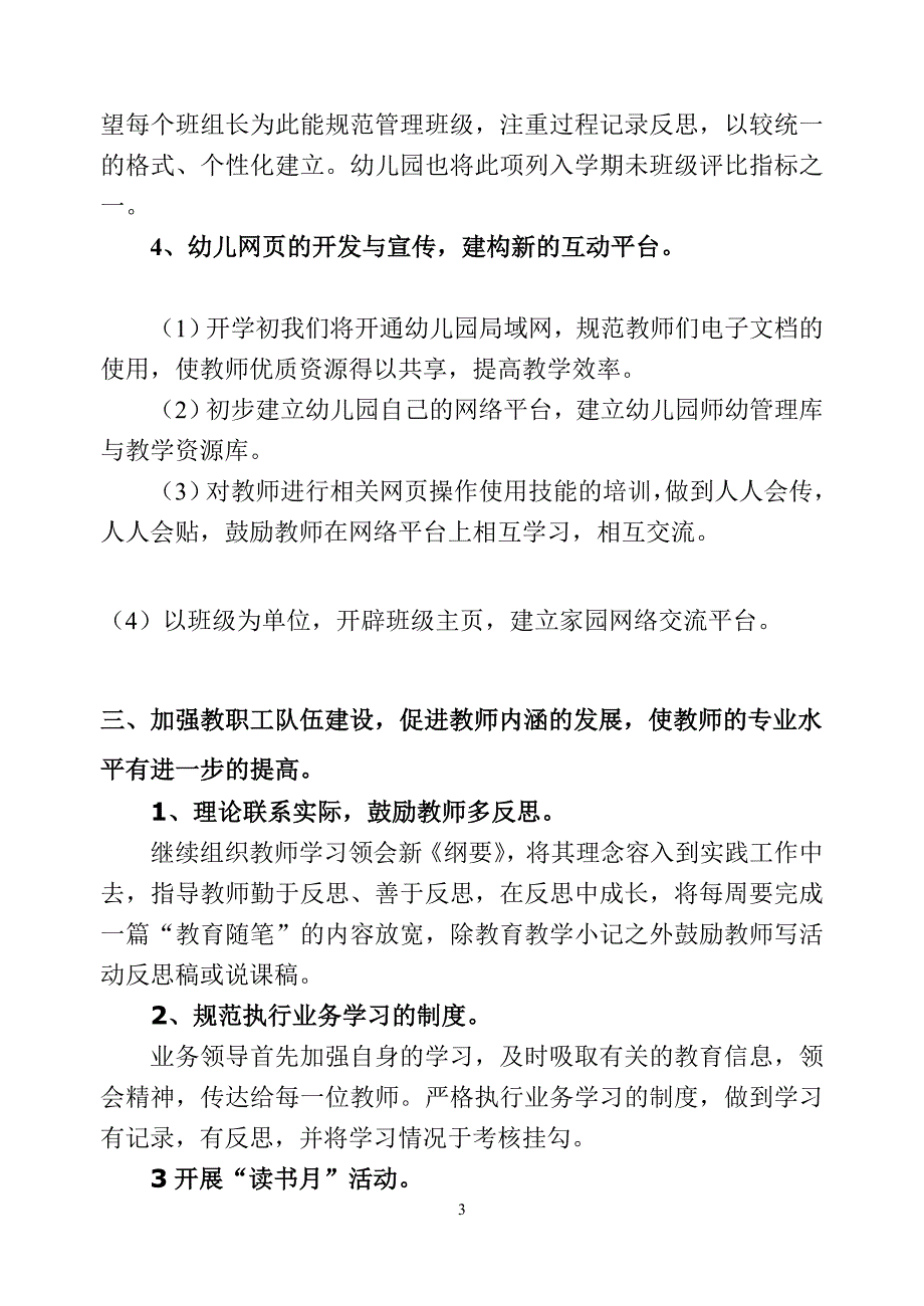 南京市百家湖幼儿园园务工作计划_第3页