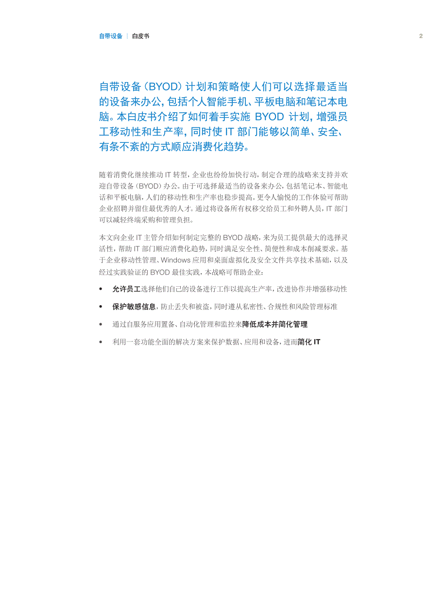 最佳实践：确保实现简便安全的 byod 白皮书_第2页