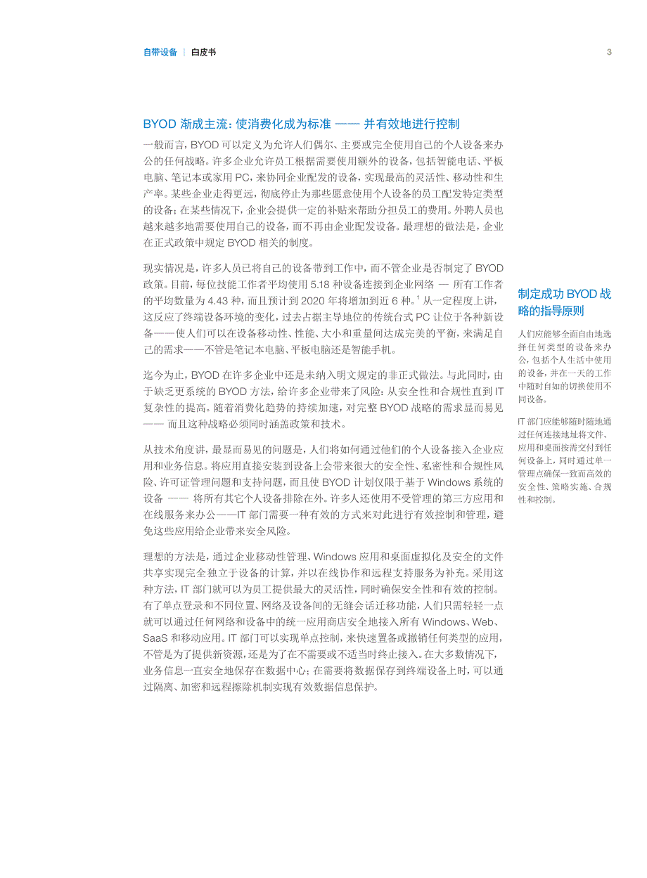 最佳实践：确保实现简便安全的 byod 白皮书_第3页