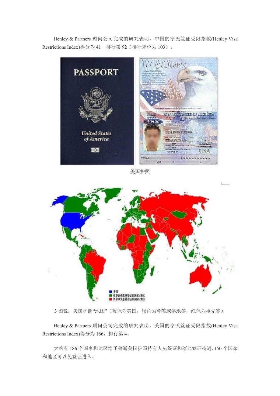 盘点各国护照“能力值”：丹麦居首阿富汗垫底_第3页