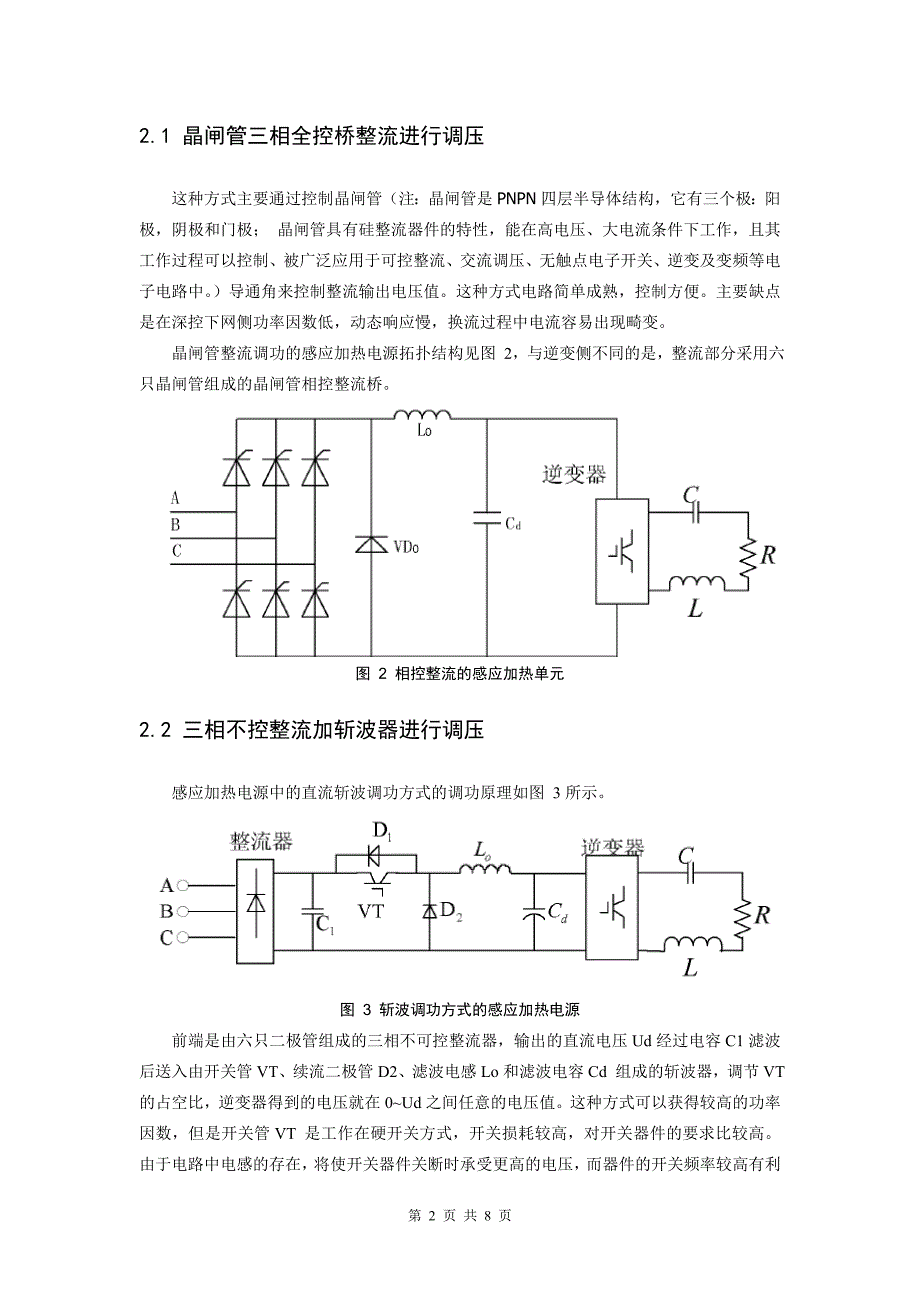 串联谐振逆变器的功率调节方式_第2页