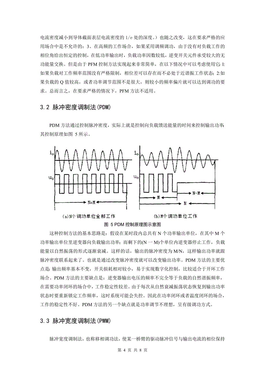 串联谐振逆变器的功率调节方式_第4页