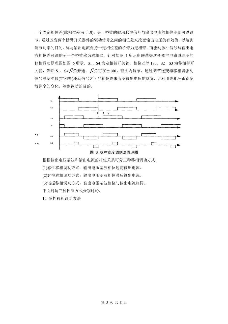 串联谐振逆变器的功率调节方式_第5页