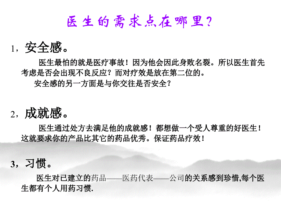 生血宁临床推广技巧_第3页