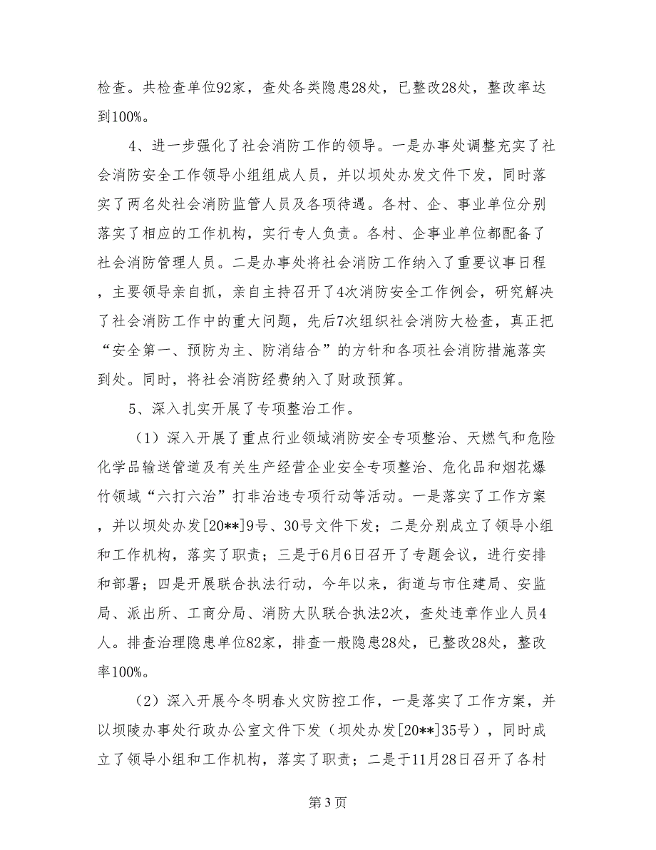 2017年街道社会消防工作总结_第3页