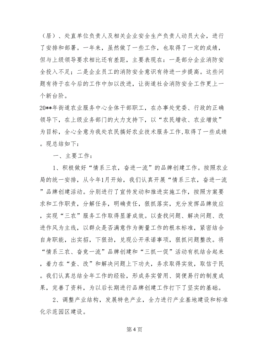 2017年街道社会消防工作总结_第4页