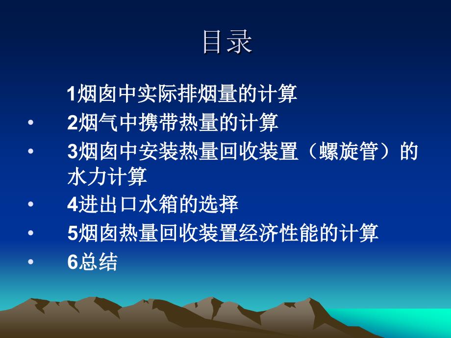 锅炉烟囱热量回收ppt_第2页