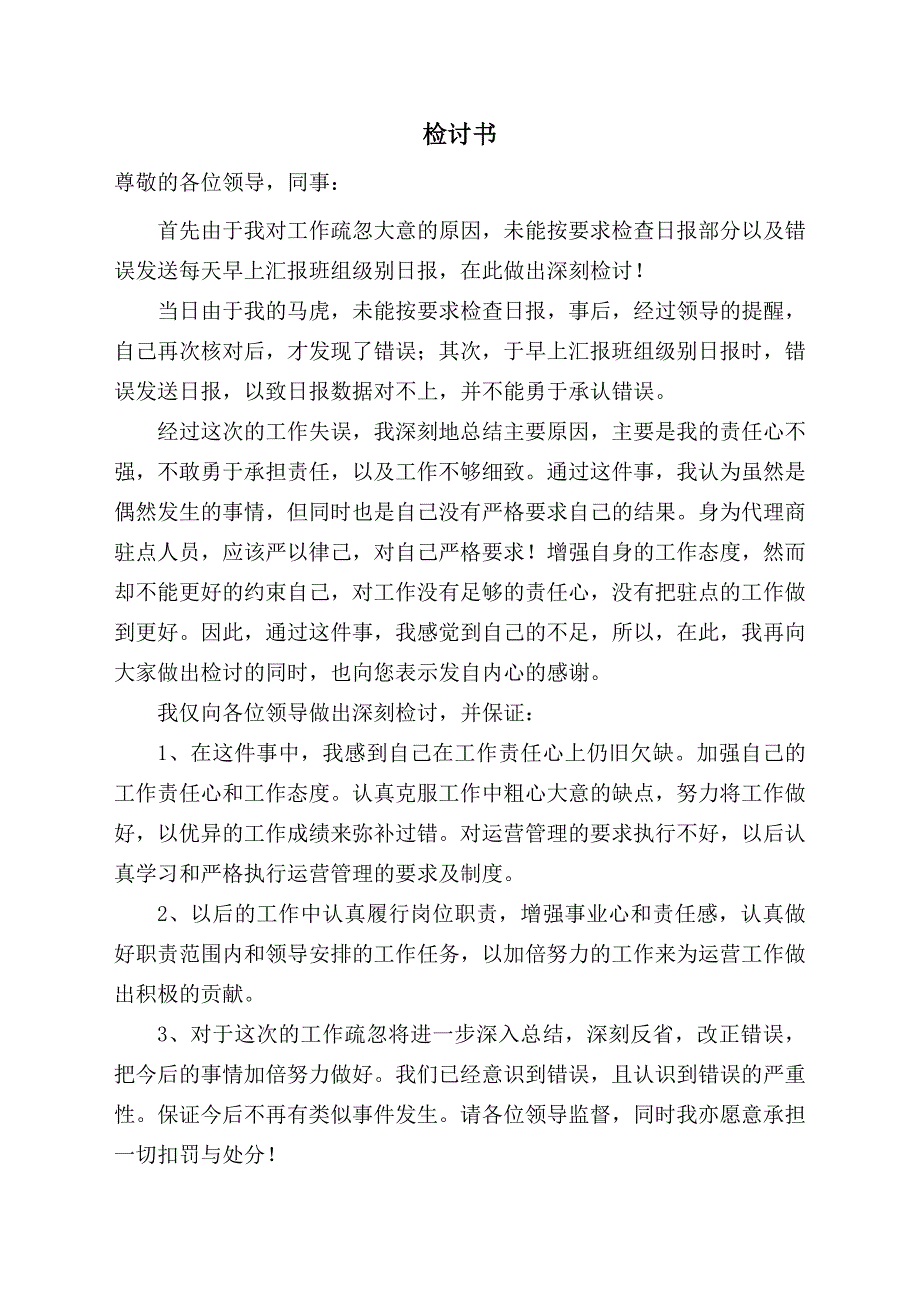 延误报表检讨书_第1页