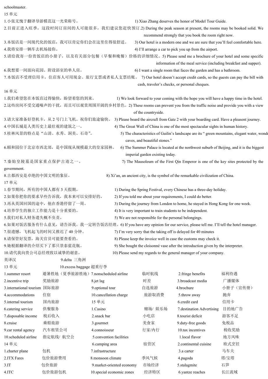 旅游英语英汉互译题目_第3页